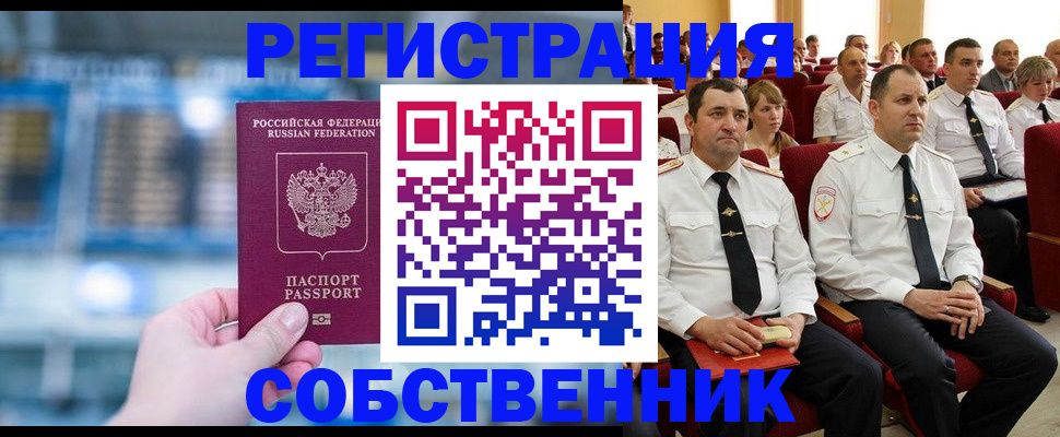 прописка от собственника в Мытищах