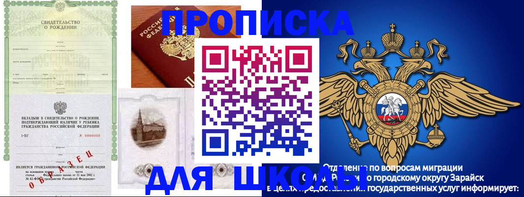 временная регистрация для школы в Мытищах